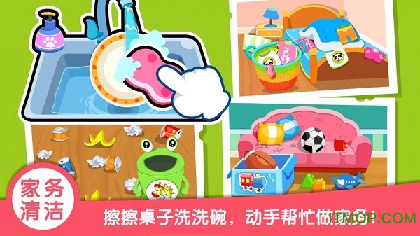 宝宝巴士宝宝习惯养成截图