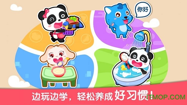 宝宝巴士宝宝习惯养成截图