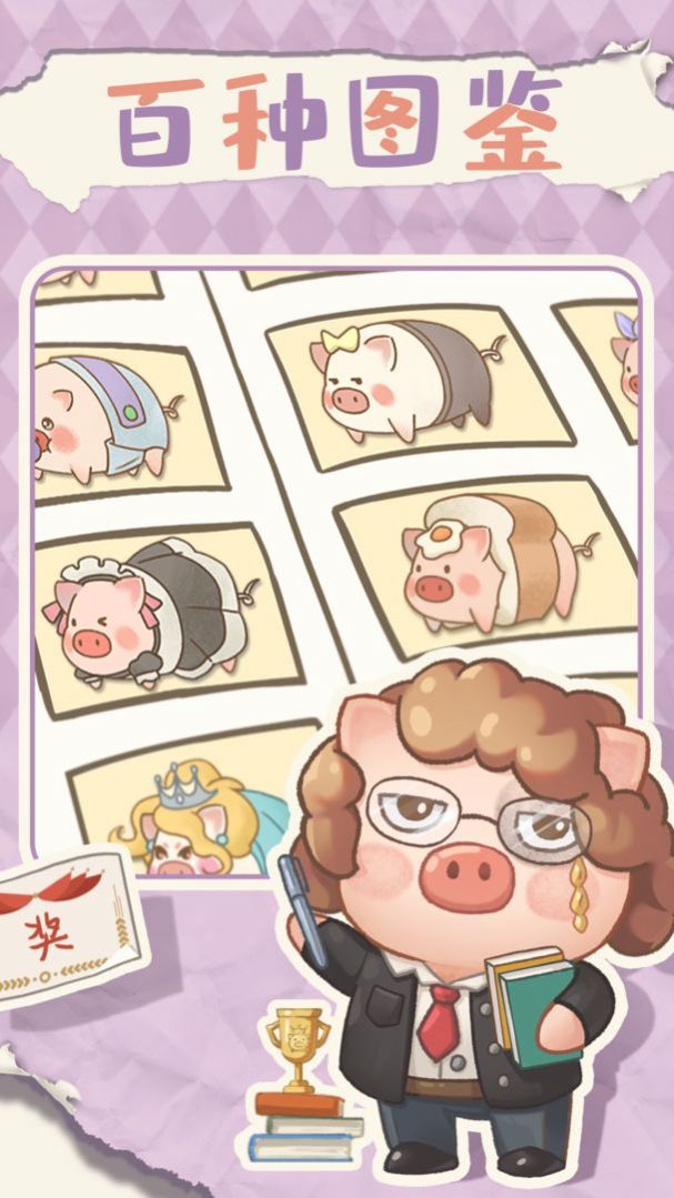 总有一天全村的猪都要高看我截图