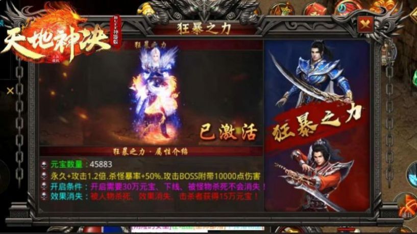 旧梦天地神诀截图