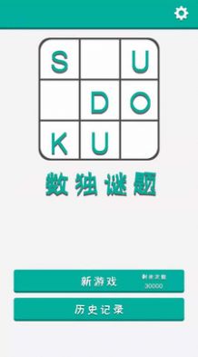烧脑数独大师截图