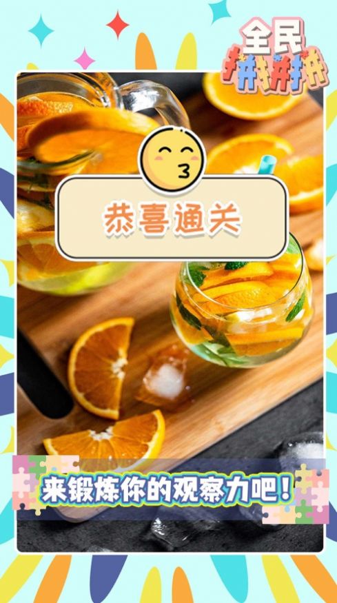 全民拼拼拼截图