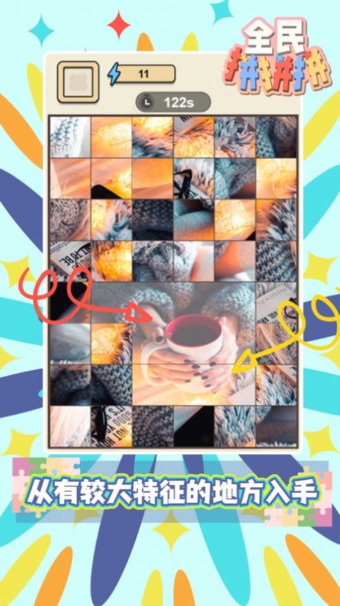 全民拼拼拼截图