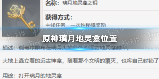 《原神》璃月地灵龛位置 璃月地灵龛在哪里