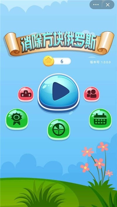 消除方块俄罗斯截图