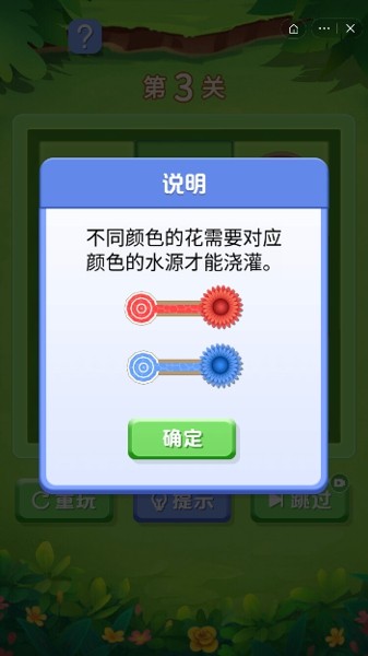 水连接挑战截图