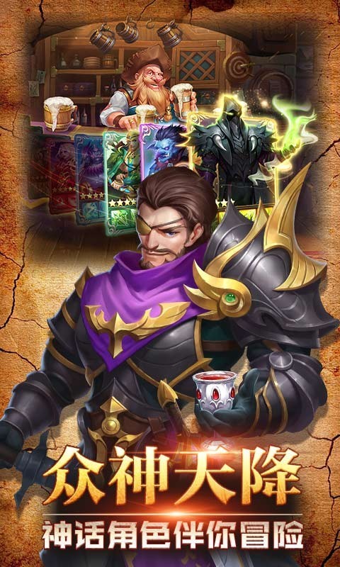 诸神降临截图