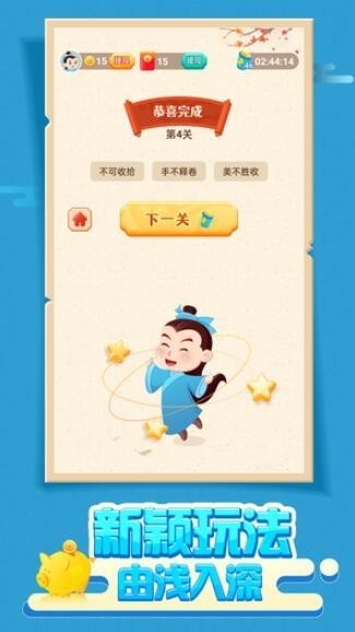 成语夺冠赛截图