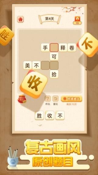 成语夺冠赛截图