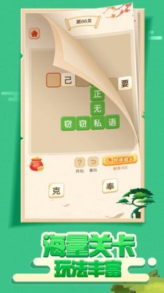 成语夺冠赛截图