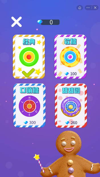 爱的魔力消圈圈截图