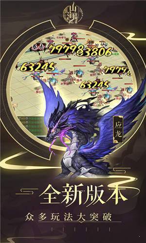 山海经异兽录HD截图