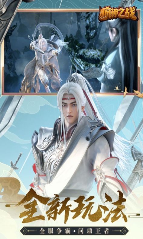 疯神之战凡心侠骨截图