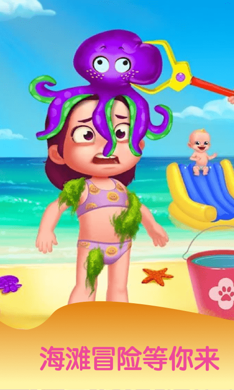 宝宝沙滩度假截图