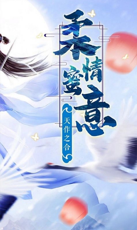 逍遥春秋无上之境截图