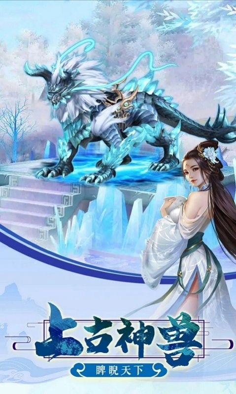 逍遥春秋无上之境截图