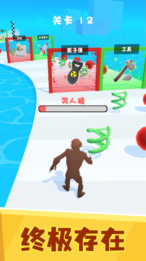 满级人类进化截图