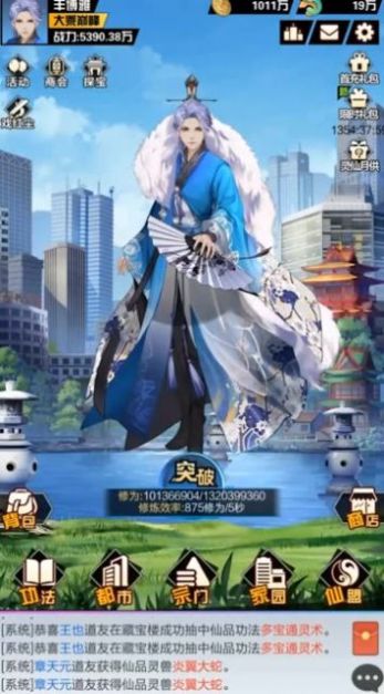 逆袭之都市修仙截图