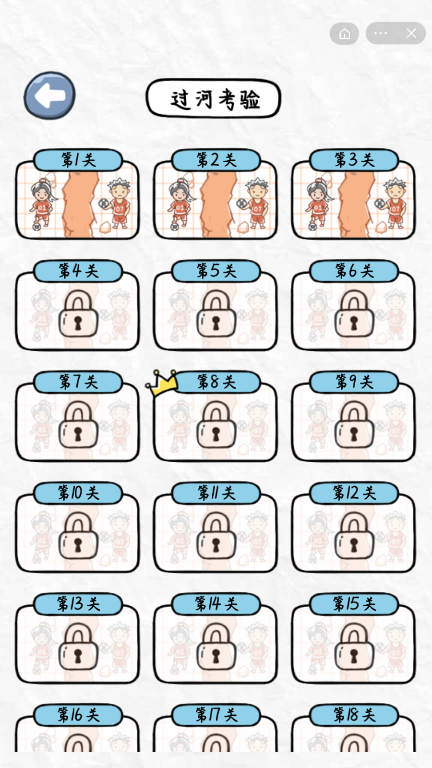 过河也疯狂截图