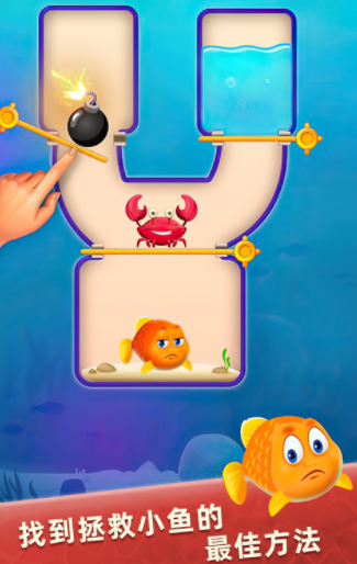 小鱼救援截图