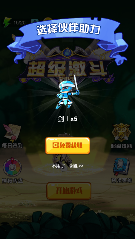 超级激斗对决截图