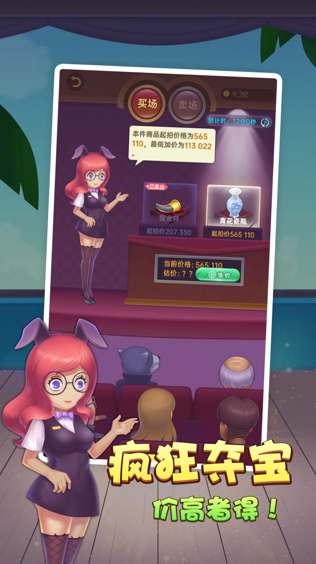 砍价模拟器截图