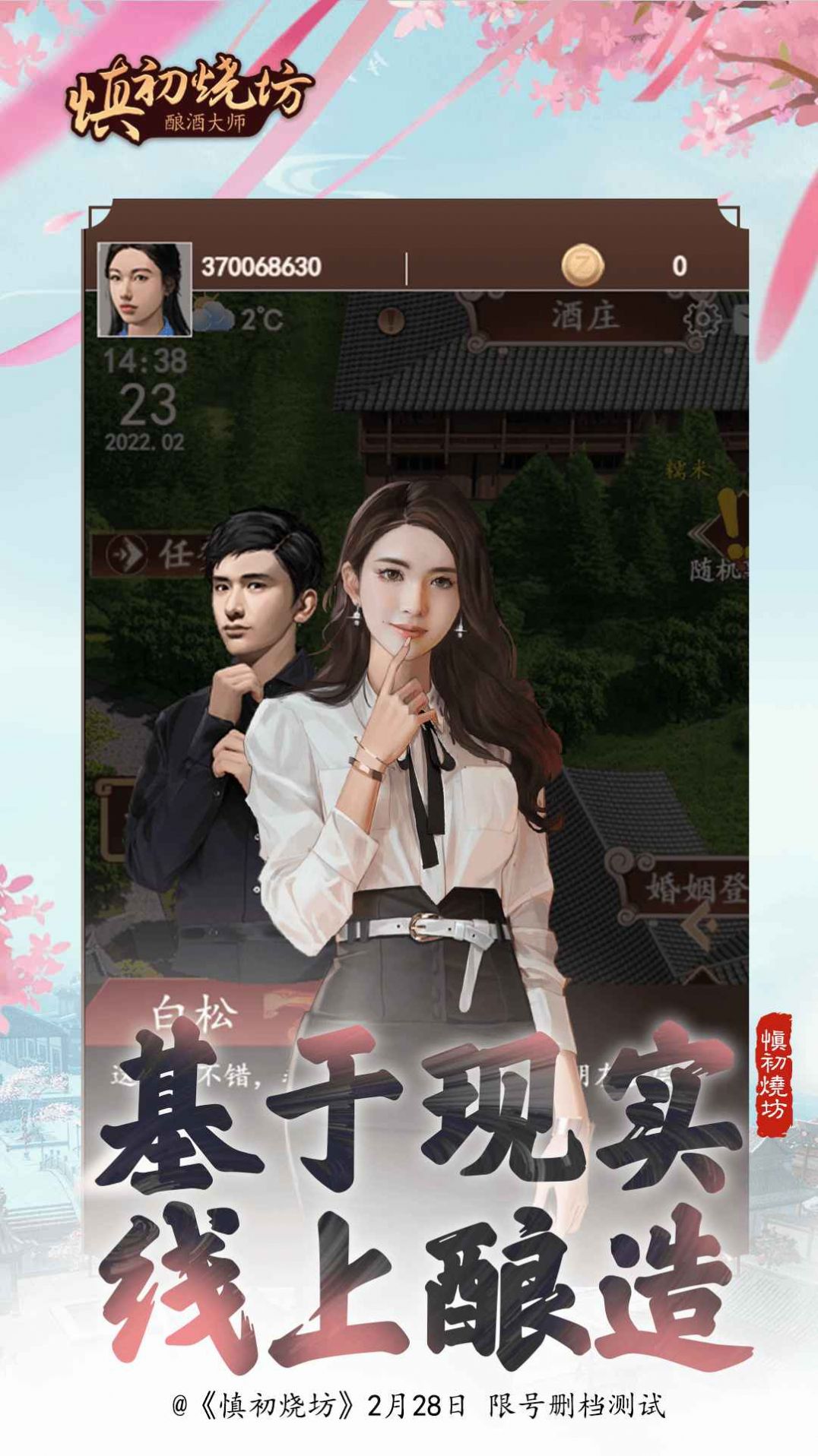 慎初烧坊酿酒大师截图