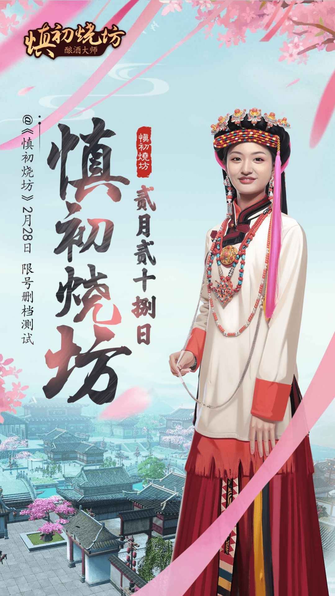 慎初烧坊酿酒大师截图