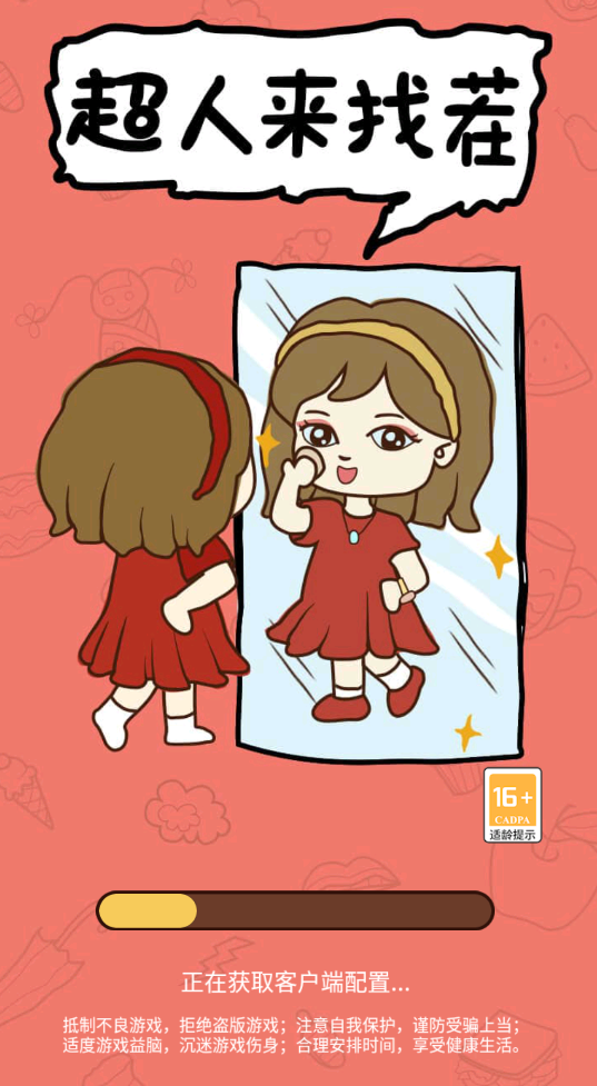 超人来找茬8截图