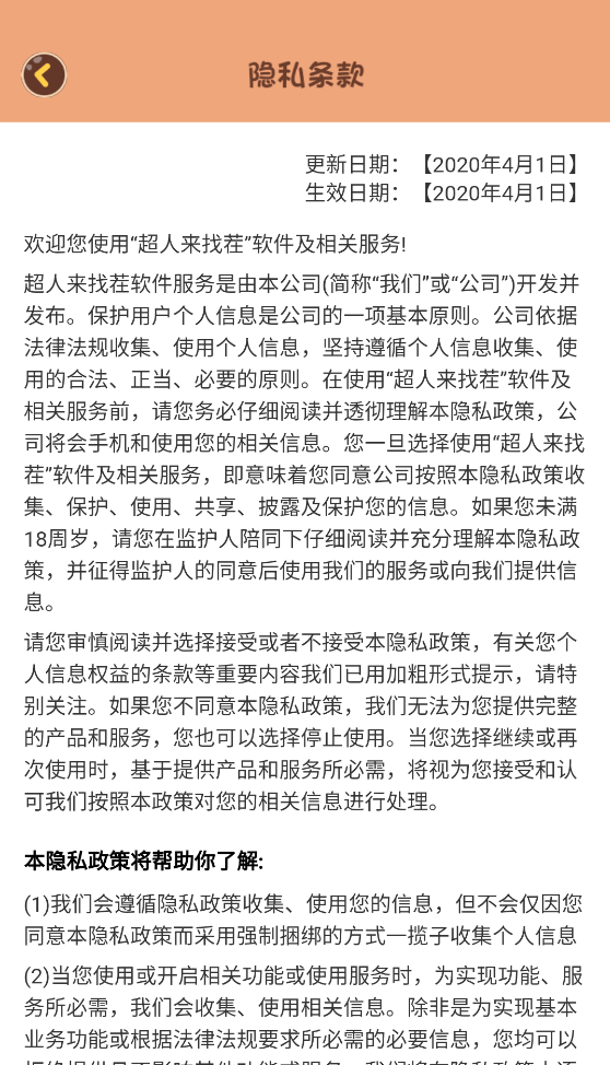 超人来找茬8截图