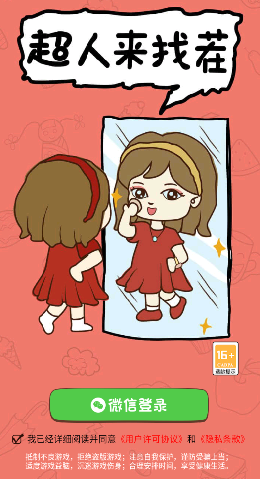 超人来找茬8截图