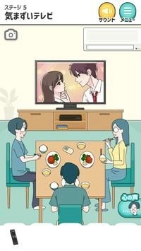 回避刺激画面截图