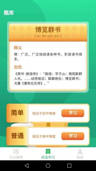 成语大挑战截图