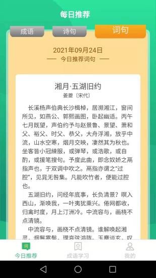 成语大挑战截图