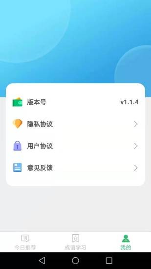 成语大挑战截图