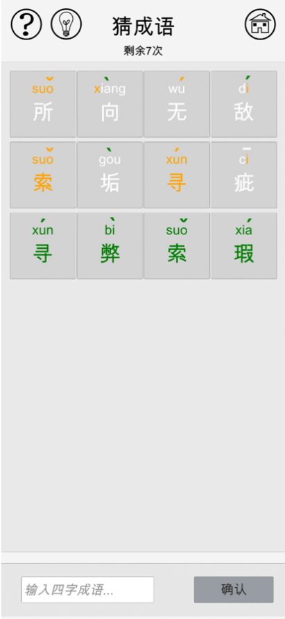 成语随机猜截图