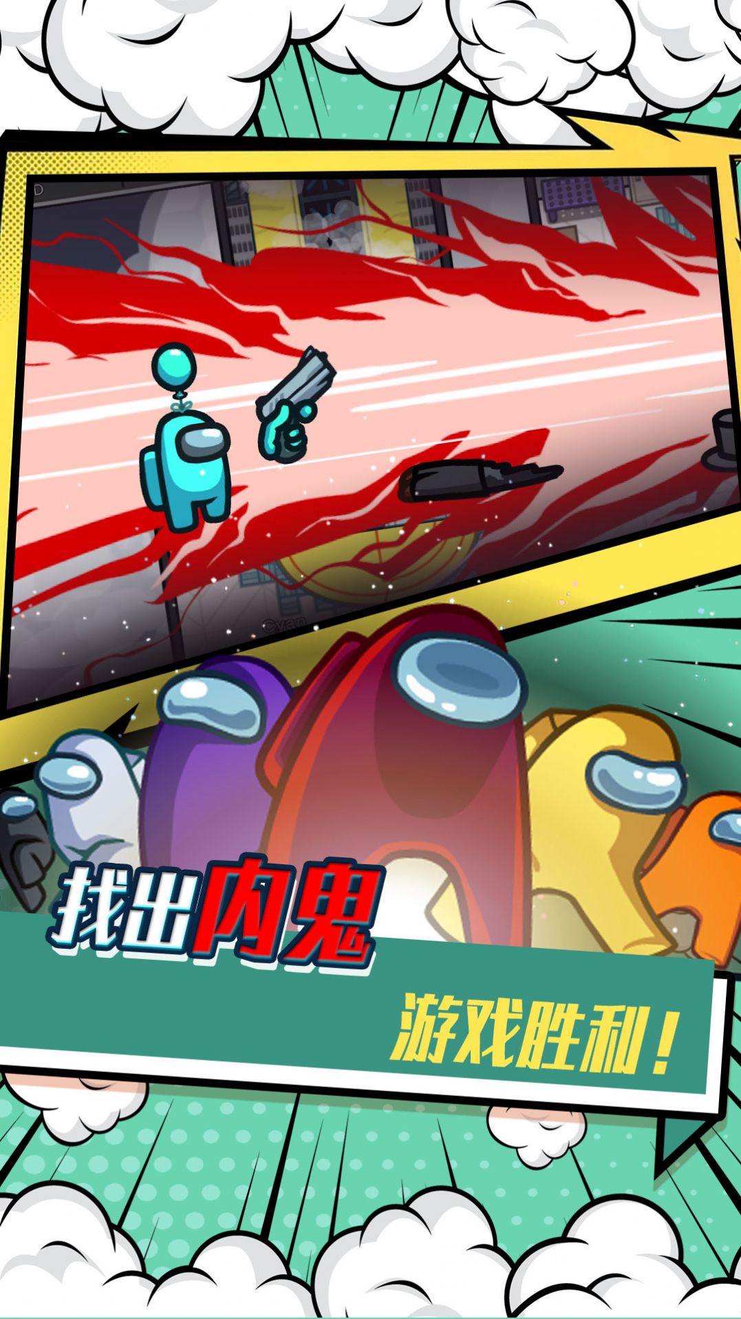 宇宙太空狼人杀截图