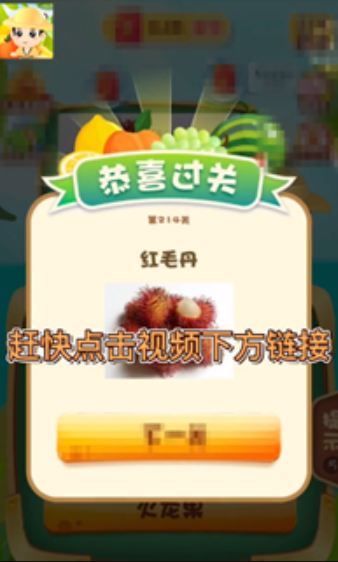 水果大扫盲4截图