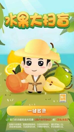 水果大扫盲4截图