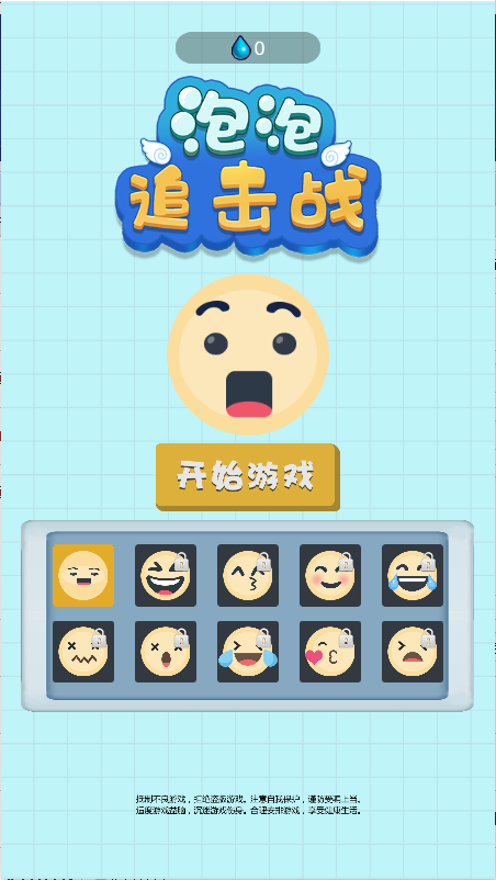 泡泡追击战截图