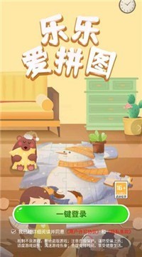 乐乐爱拼图3截图