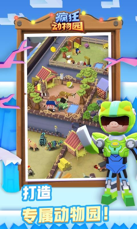 疯狂动物园猪猪侠截图