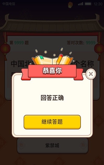 答题大赢家3截图