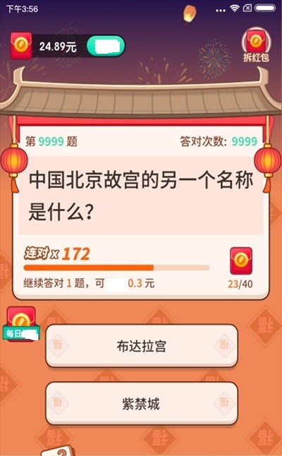 答题大赢家3截图