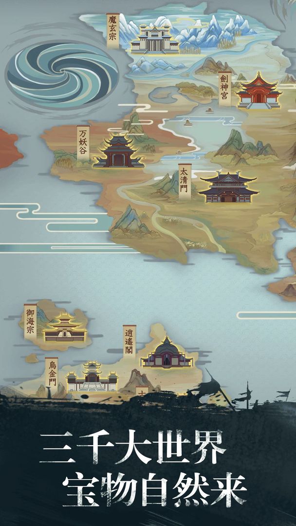 修真江湖之杀戮截图