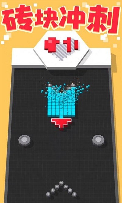 砖块冲刺截图