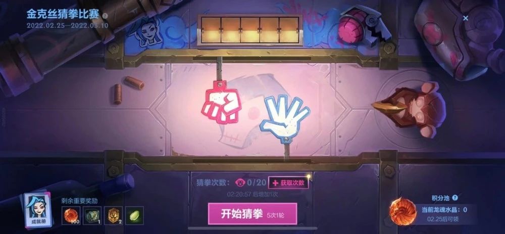 英雄联盟手游猜拳攻略 猜拳怎么赢