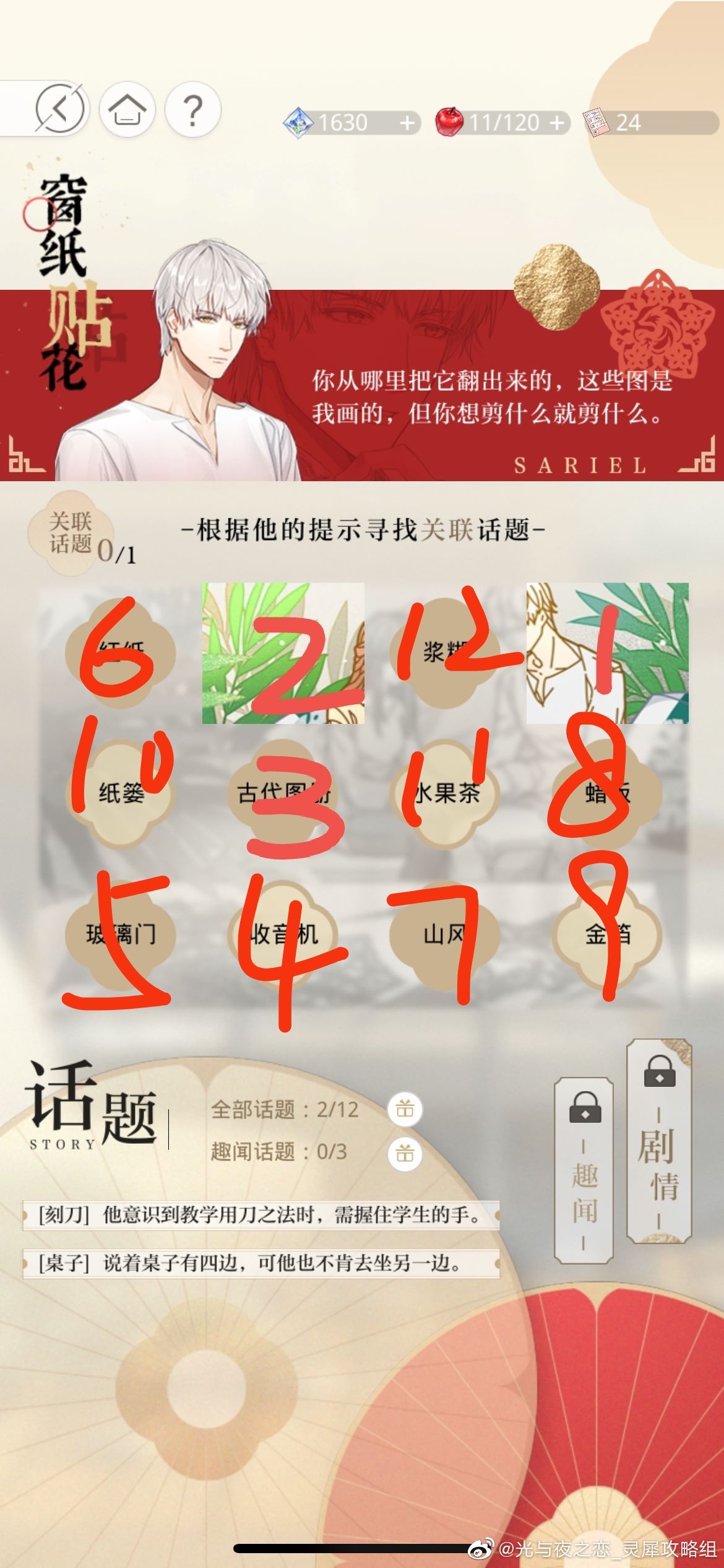 光与夜之恋齐司礼孟春纪事关联话题答案大全 齐司礼孟春纪事活动答案一览