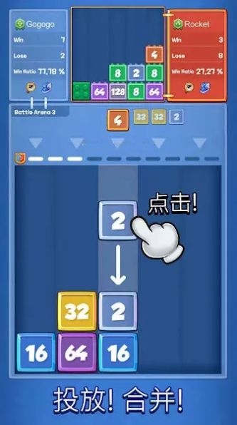 2048合并战斗截图