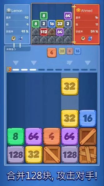 2048合并战斗截图